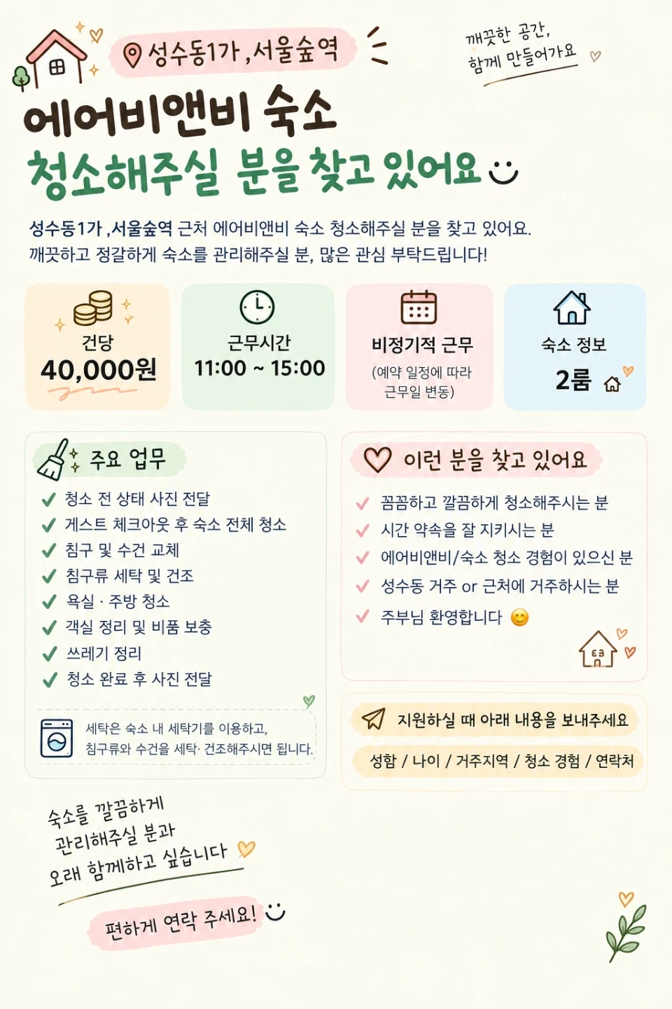 4회부터 45,000원/숙소청소 소일거리 주부님 환영