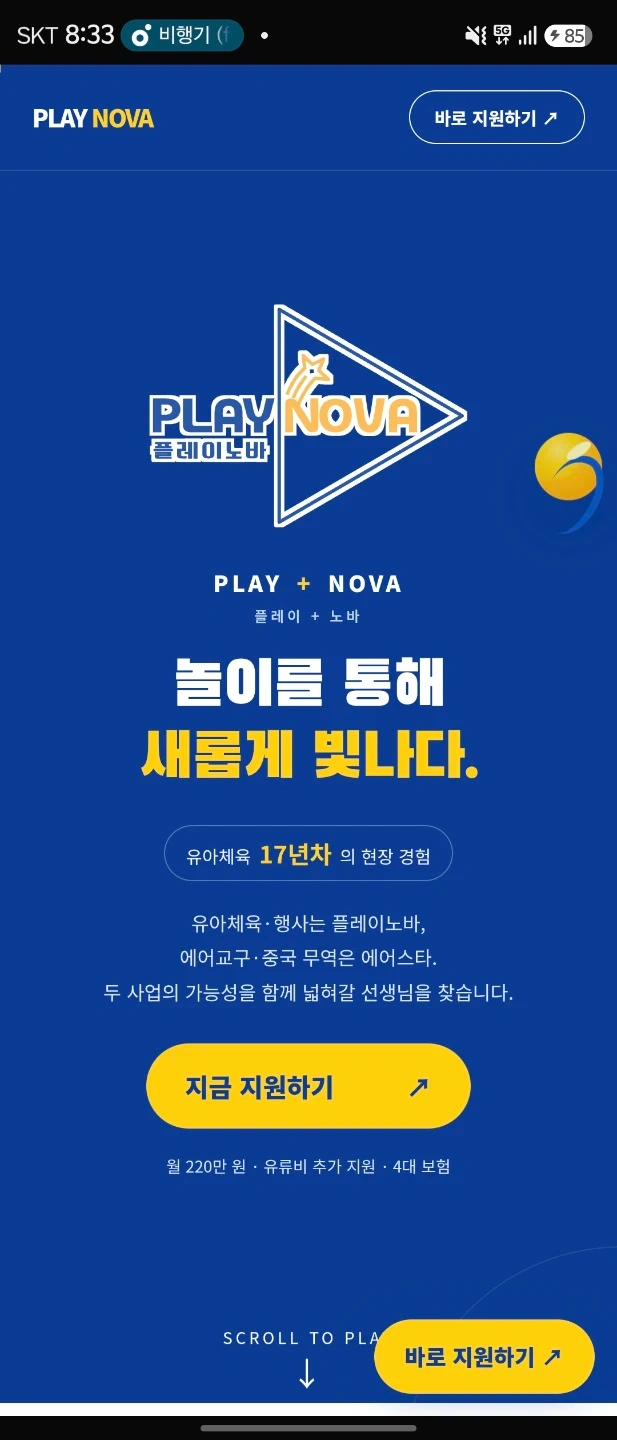 유아체육 및 유아이벤트 정직원 모집!!