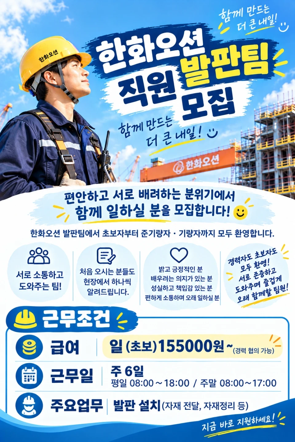 한화오션 족장공 모집