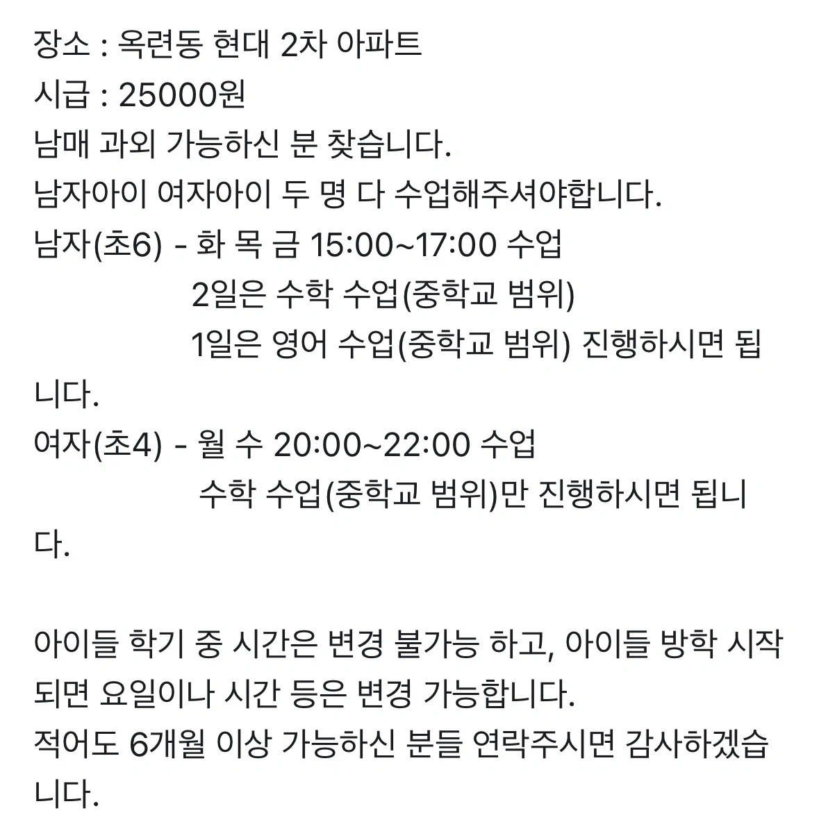 과외 선생님 구합니다