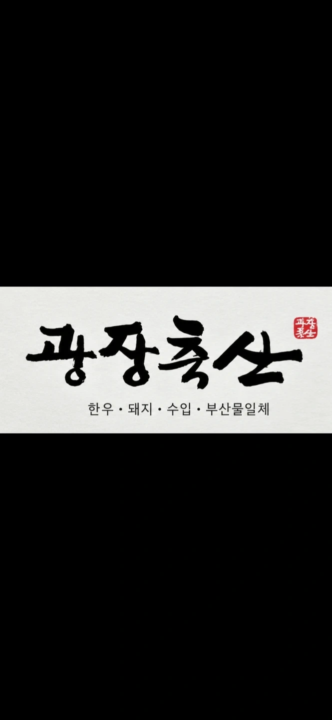 마장동 작업 보조 1분 구합니다/시급 13,000원
