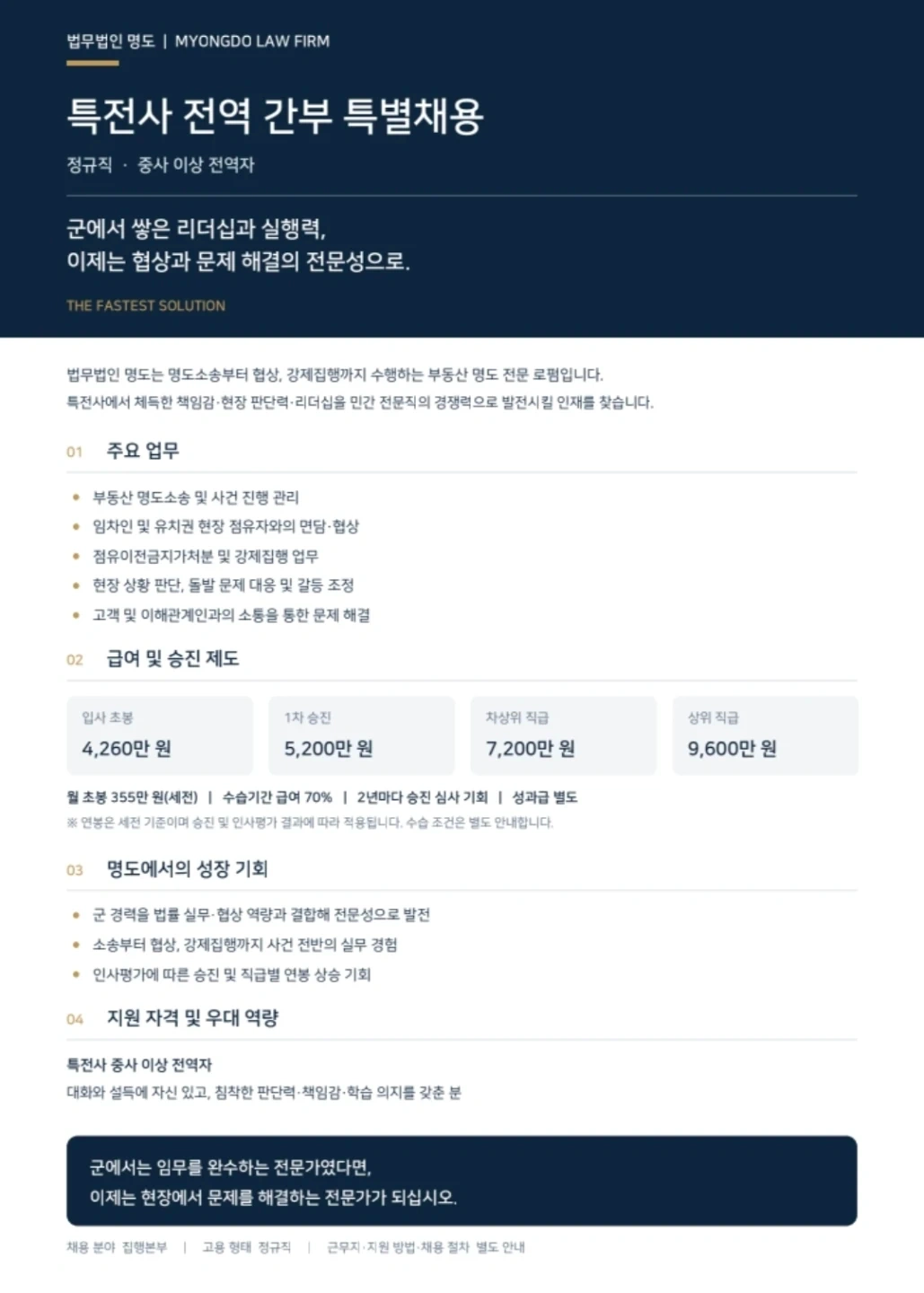 특수부대 출신 알바 찾습니다