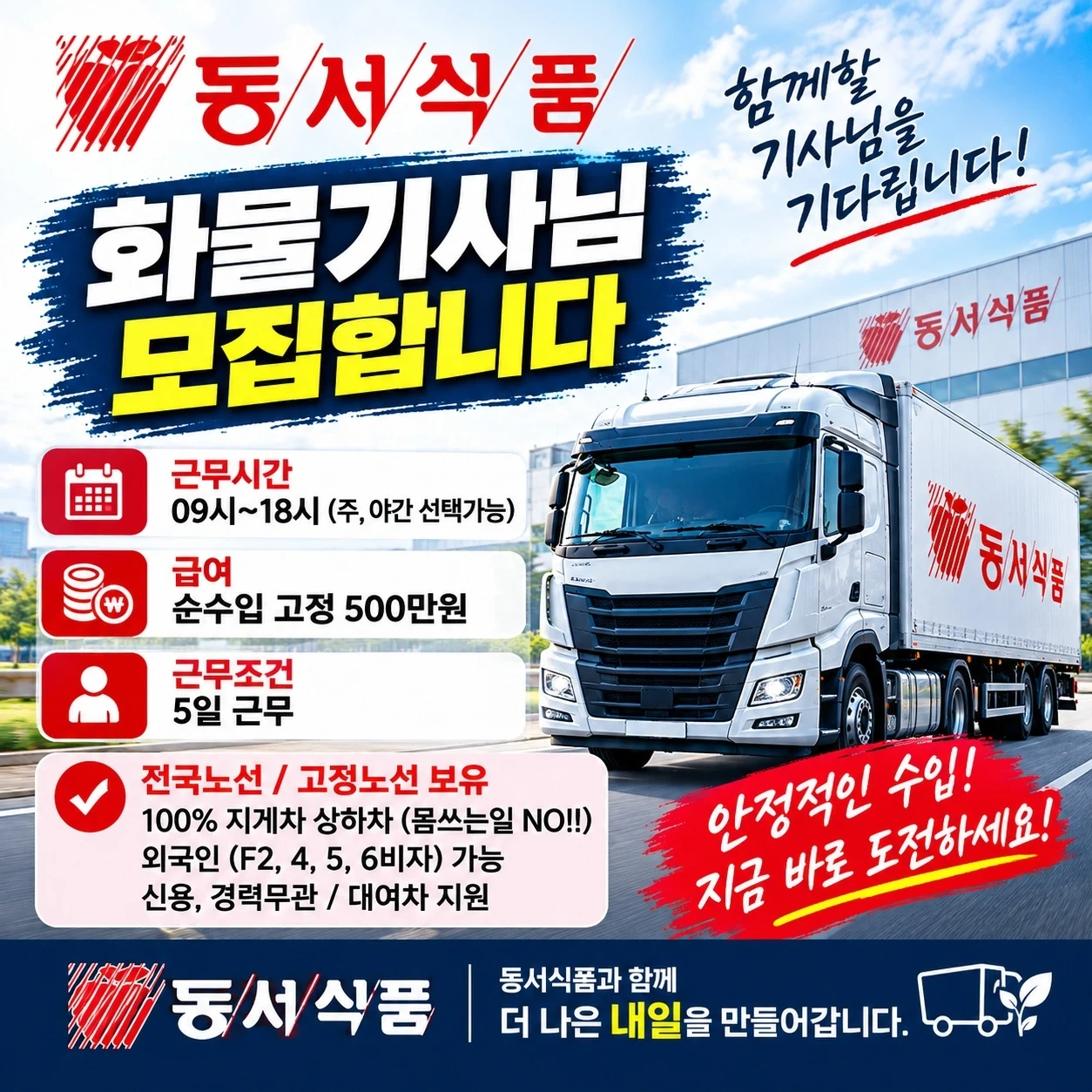 화물기사님 모집합니다.