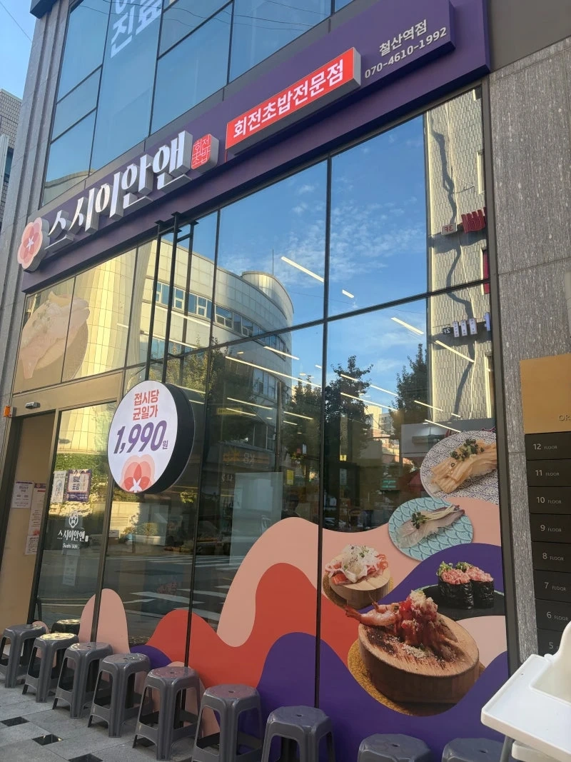 회전초밥 주방찬모님구합니다(370만원)