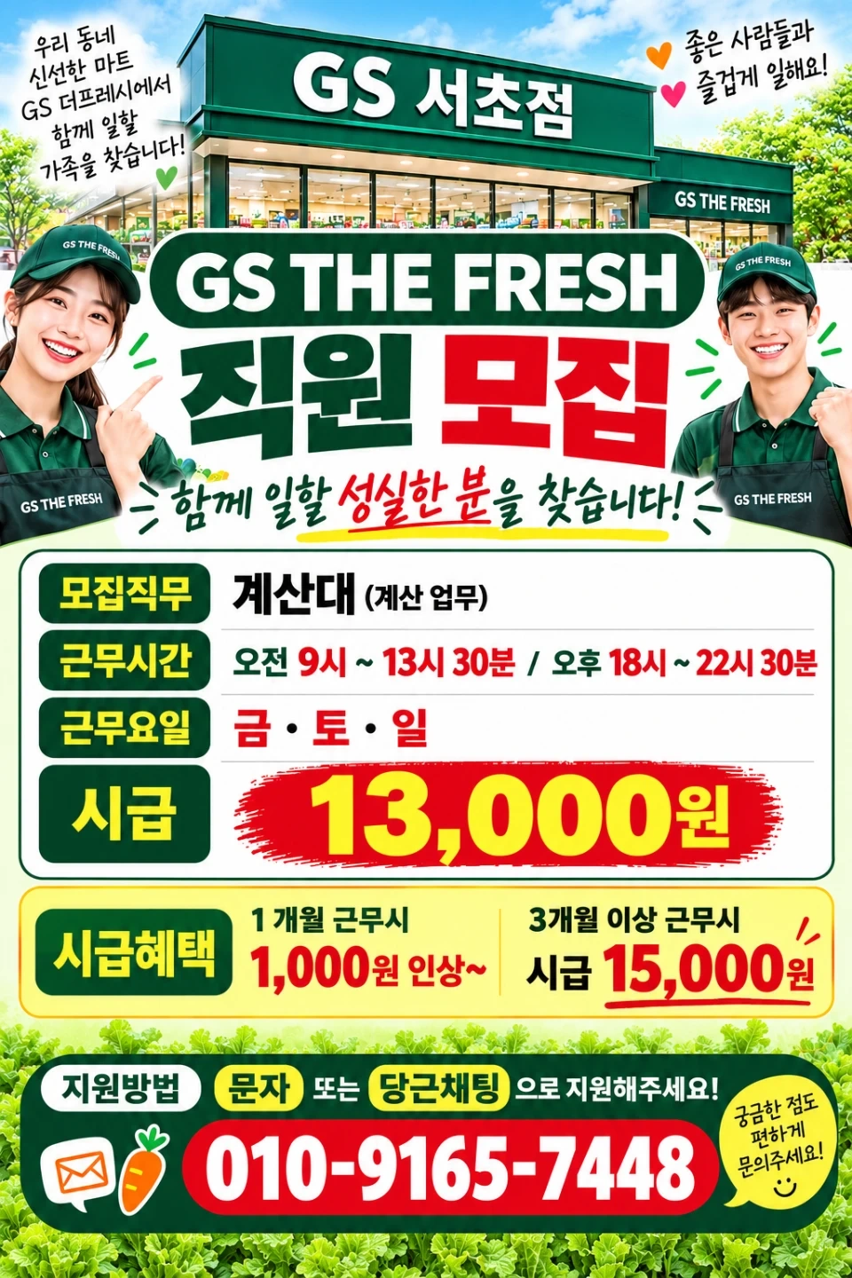 GS서초점 스토어매니저 모집