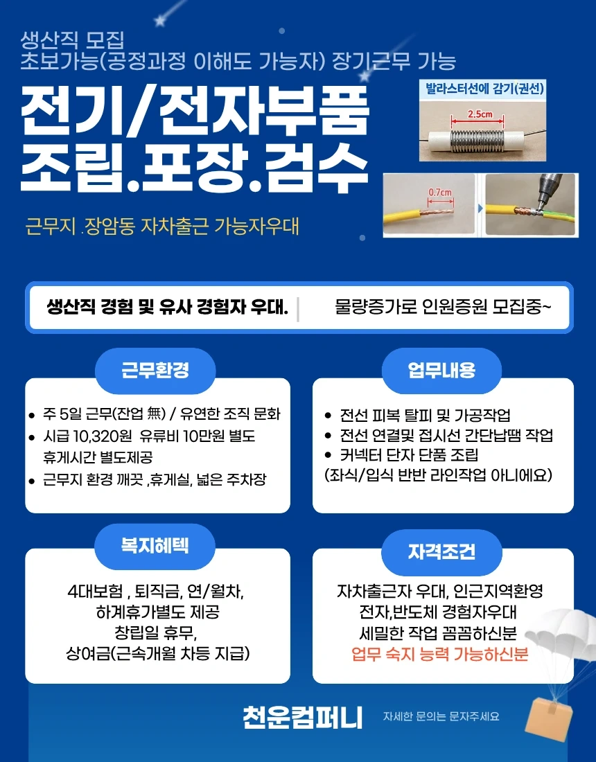 전기부품 조립 검수 밎 포장