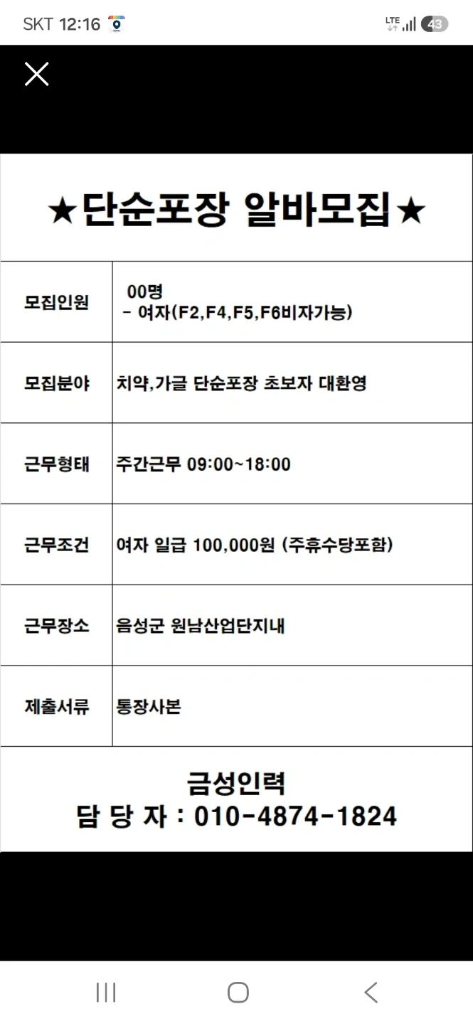 가글치약 포장입니다 초보자환영합니다
