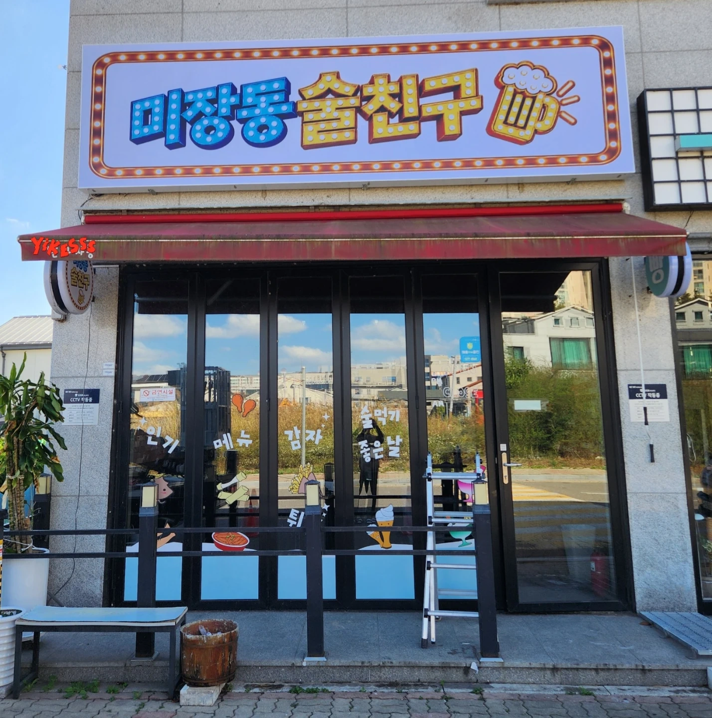 미장동술친 주방보조및설거지