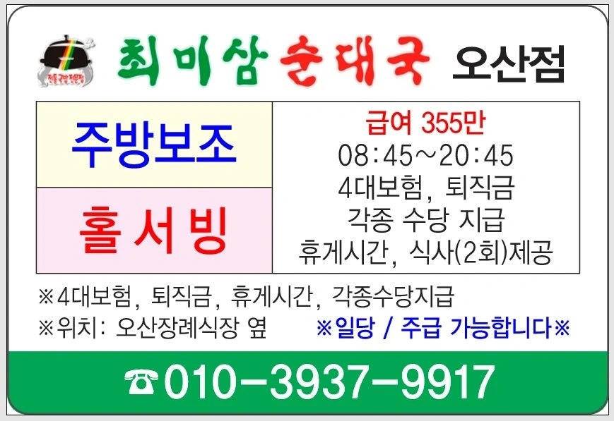 최미삼순대국 직원모집합니다(알바가능)