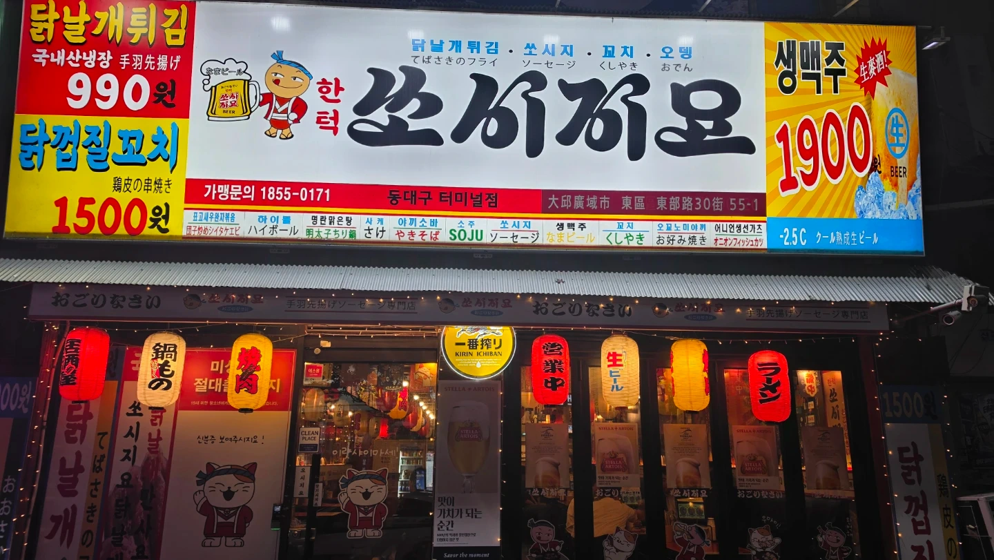 쏘시지요 동대구터미널점 홀서빙 구합니다 (주1회~3회)