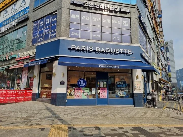 파리바게뜨 원흥대영점 알바구함