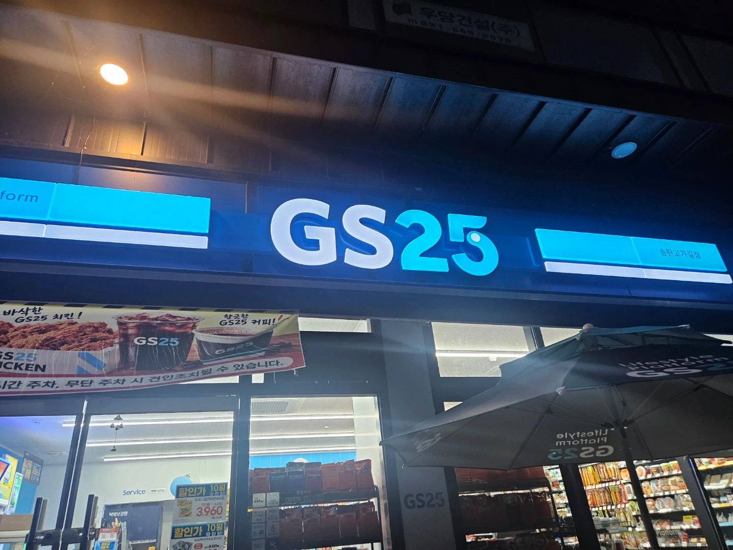독곡동 Gs고가길점 알바구합니다