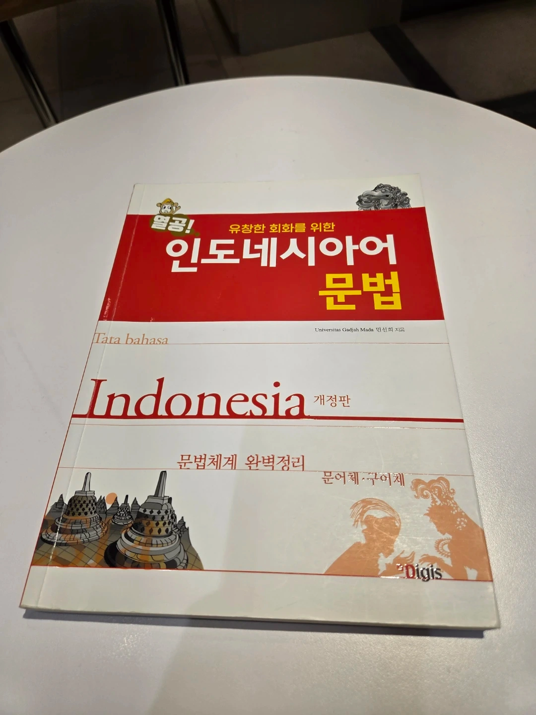 인도네시아 과외 쌤