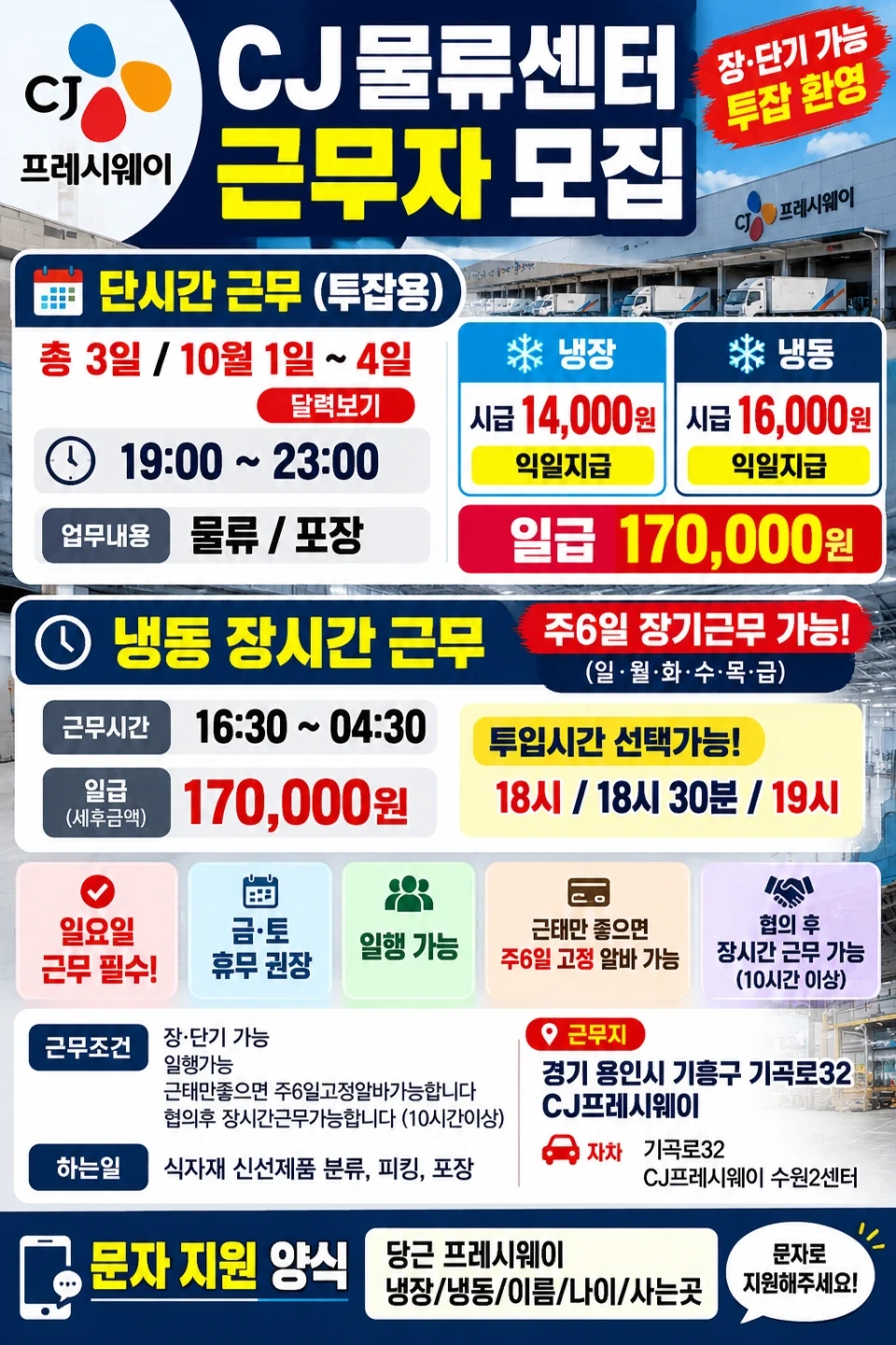 CJ물류 단시간근무(투잡)