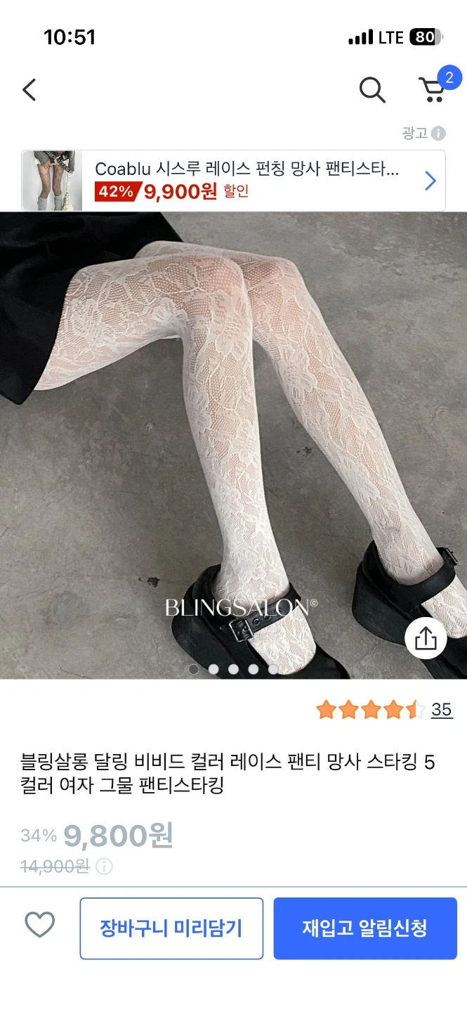 흰색 레이스 망사 스타킹 구매해서 가져다주실분