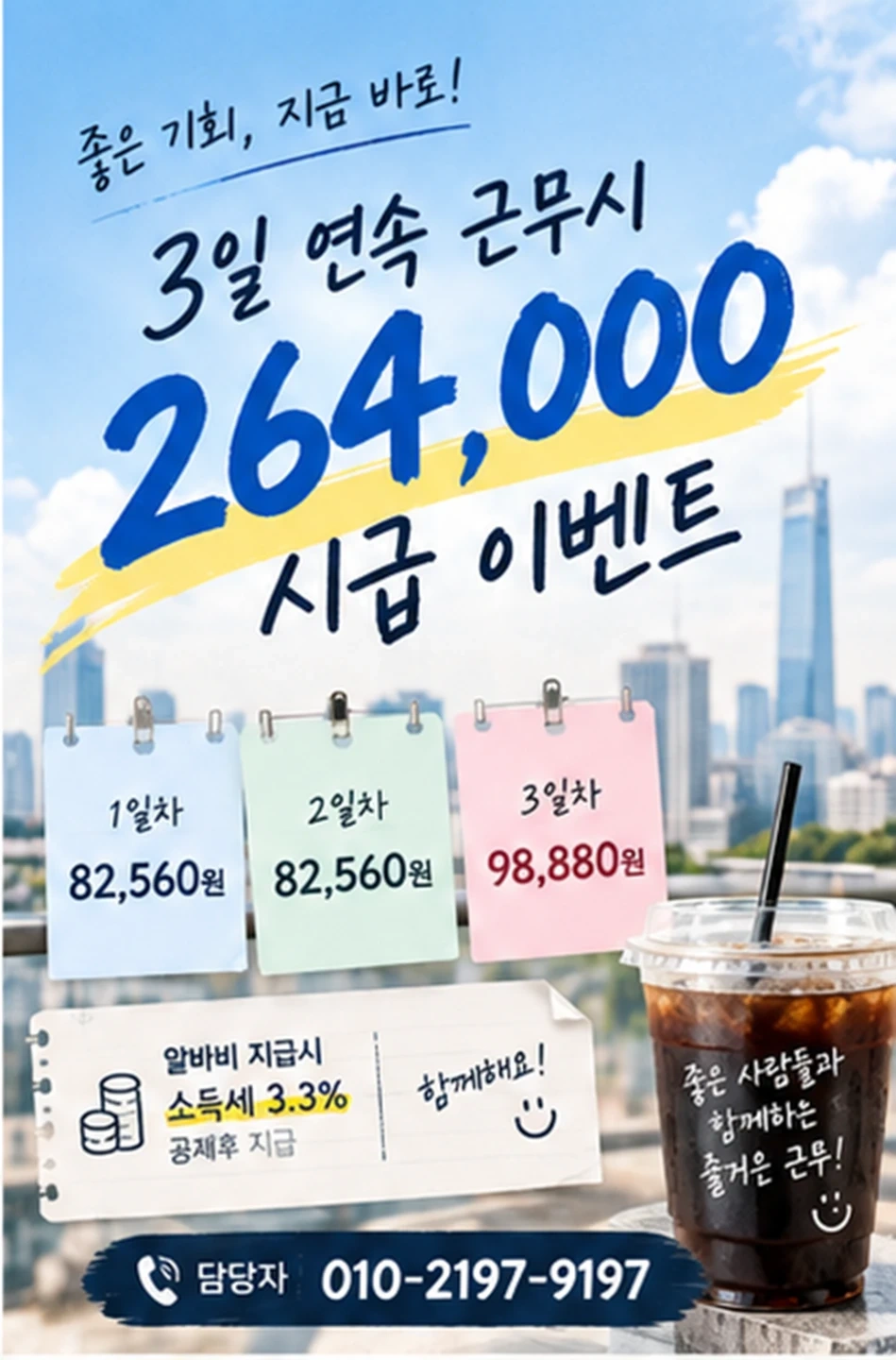 마지막시급이벤트88.000원/당일지급/주부.동반0