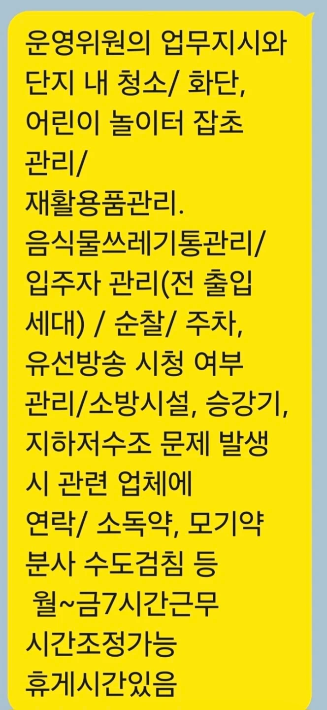 서동제일파크맨션 경비하실분~