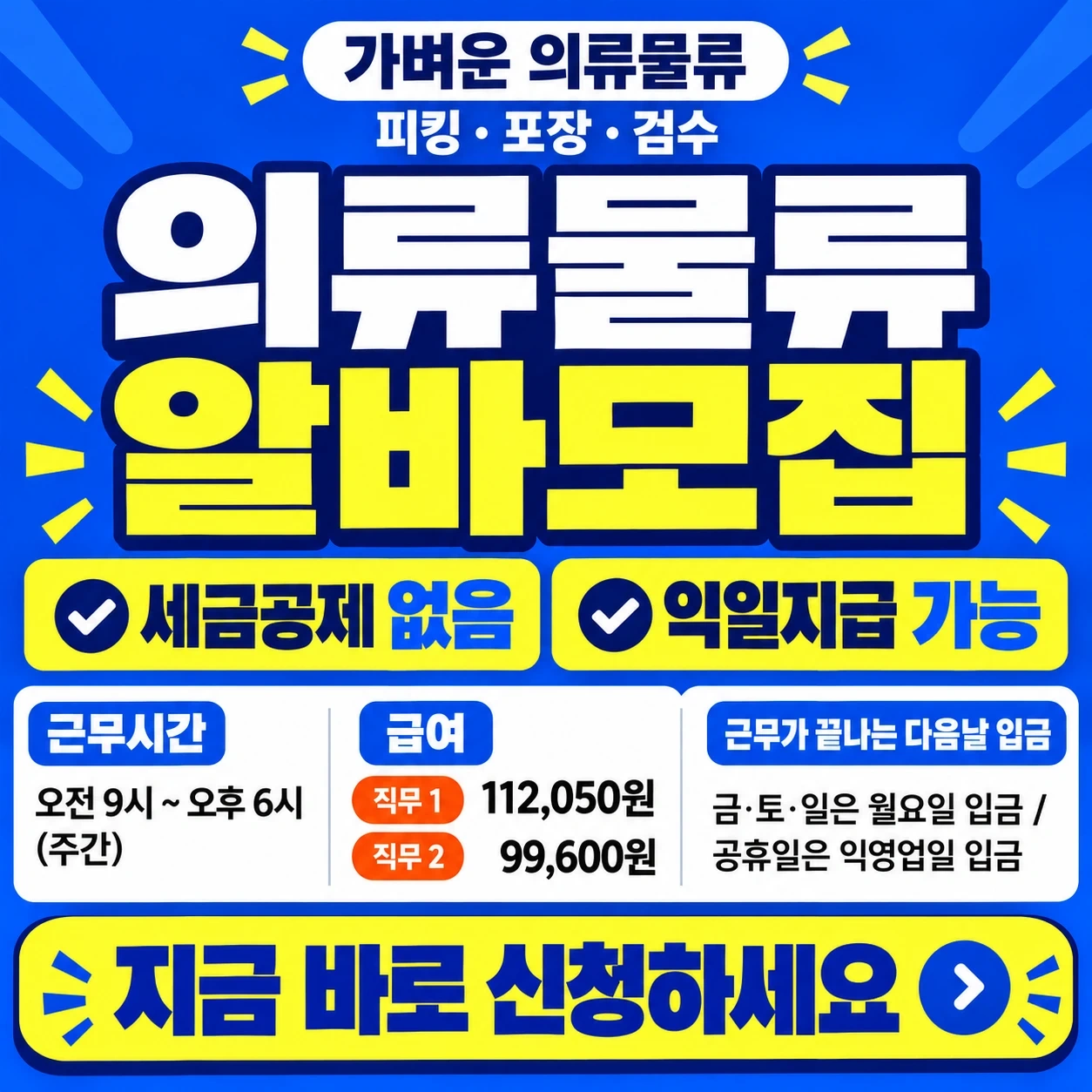 내일 주간 10/23 이천의류물류 알바 (셔틀운행)