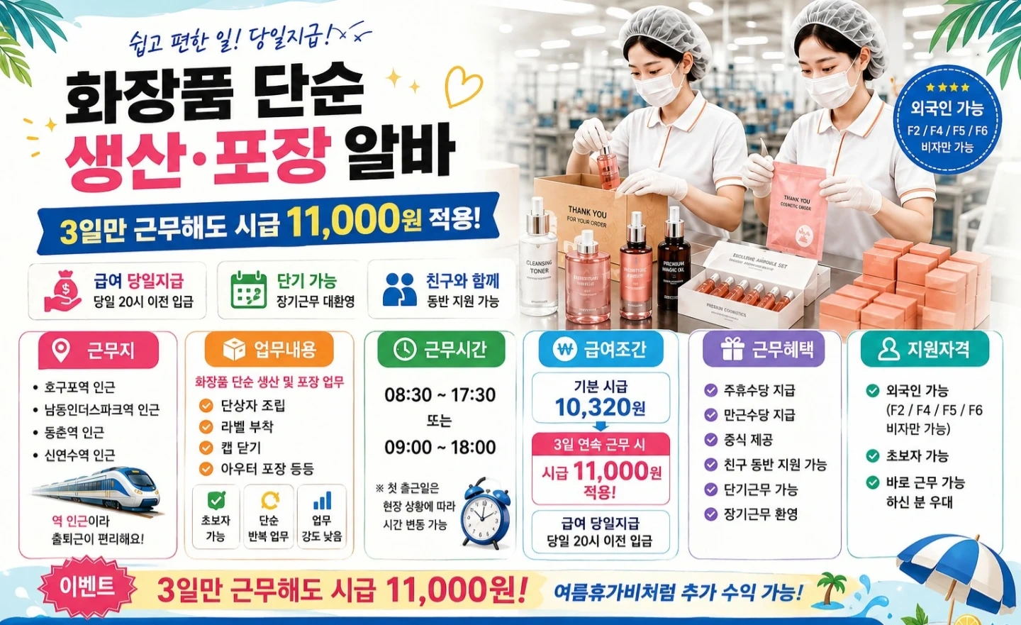 높은시급/3일이벤트진행중/무조건당일지급/ 초보 동반가능