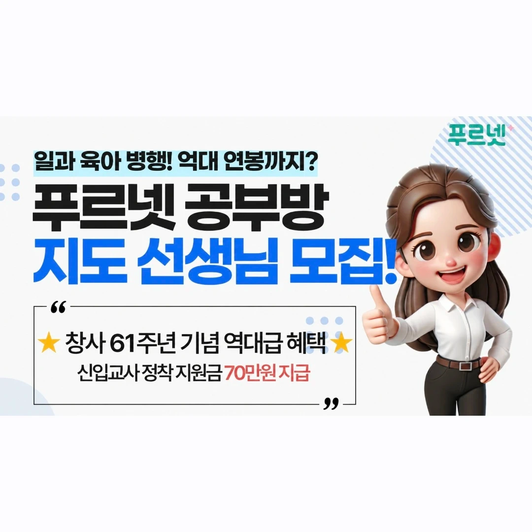 대전 푸르넷 지도교사 모집