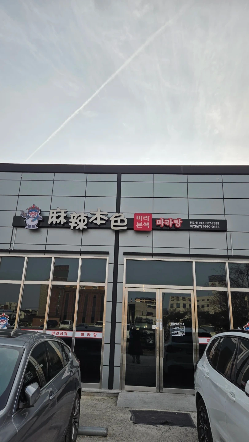 마라본색알바