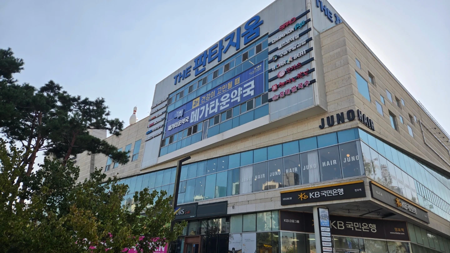 메가타운약국 판타지움점 매장 직원 구인