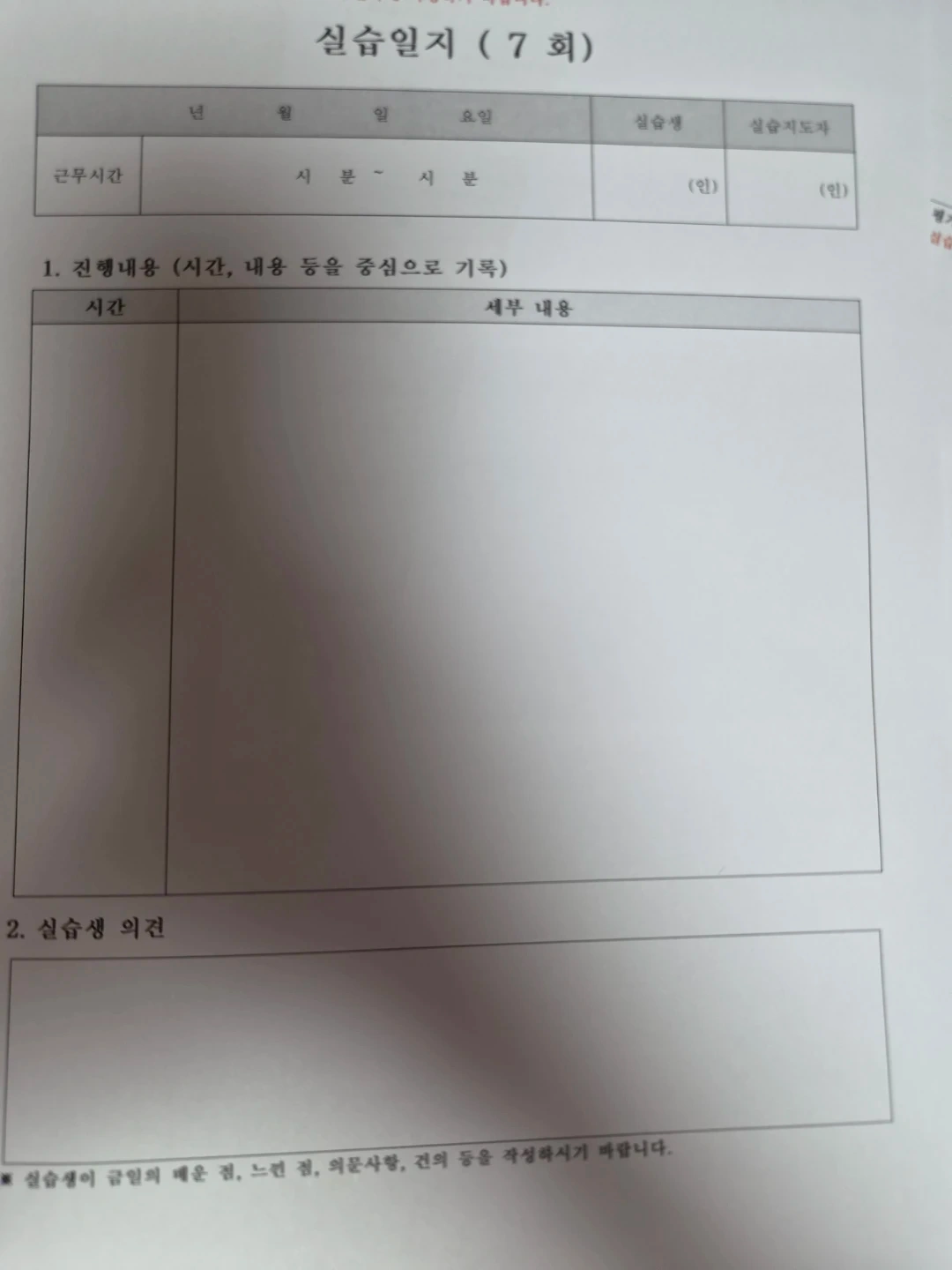 간단한 실습일지 작성(서식만들기)