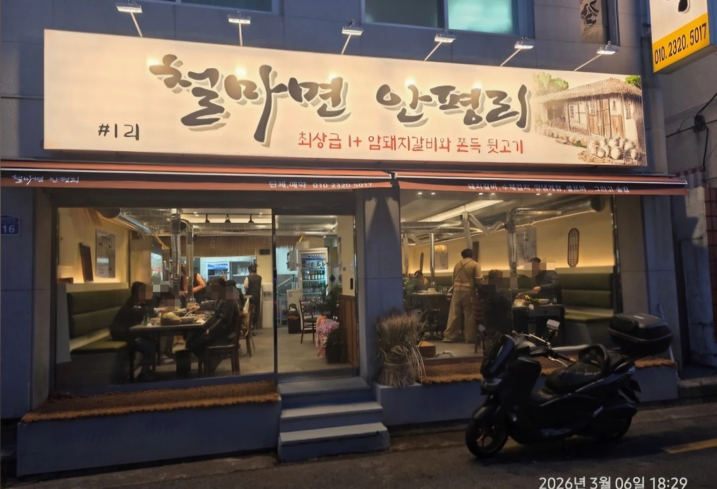철마면 안평리(안락동)