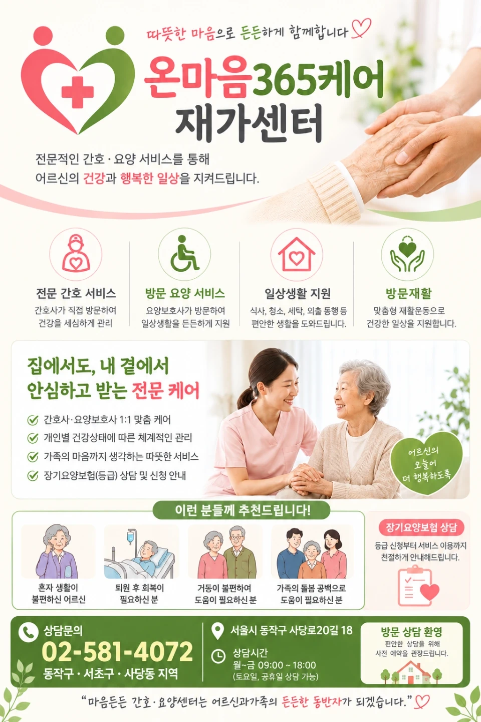 남성역 근처 여자어르신 요양보호사님 구인