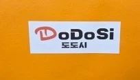 도도시(도마뱀)수령