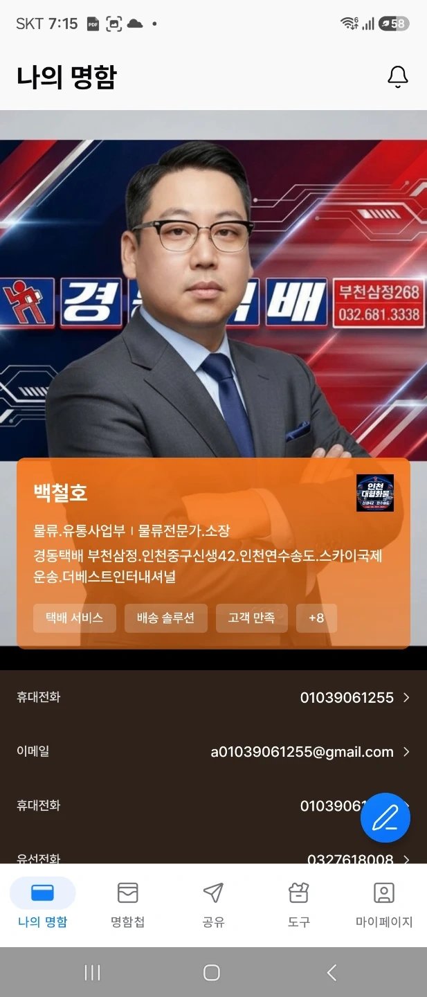 월310 식대20 경동택배 정직원 초보도 탑승환영