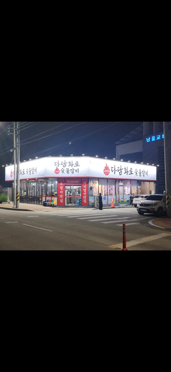 다담화로 숯불갈비 경력직직원 구해요