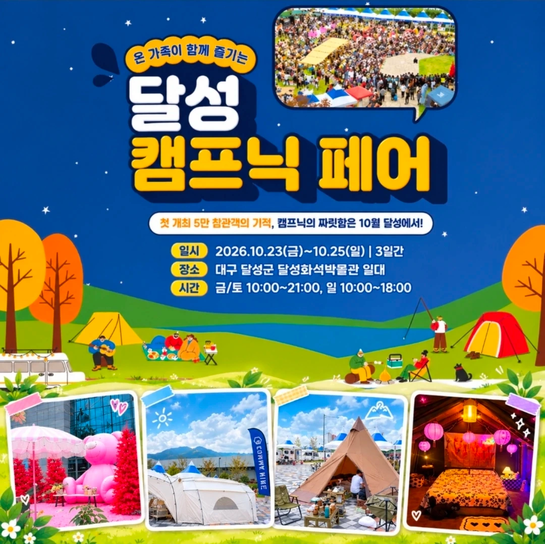 대구 푸드존알바(달성캠프닉페어)