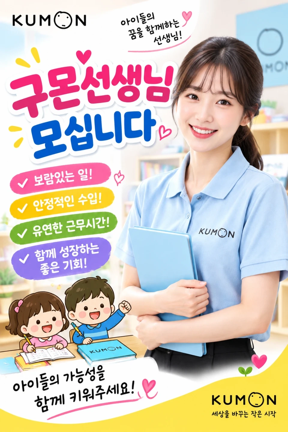 주3일주4일가능.유아.초저관리.4년제이상