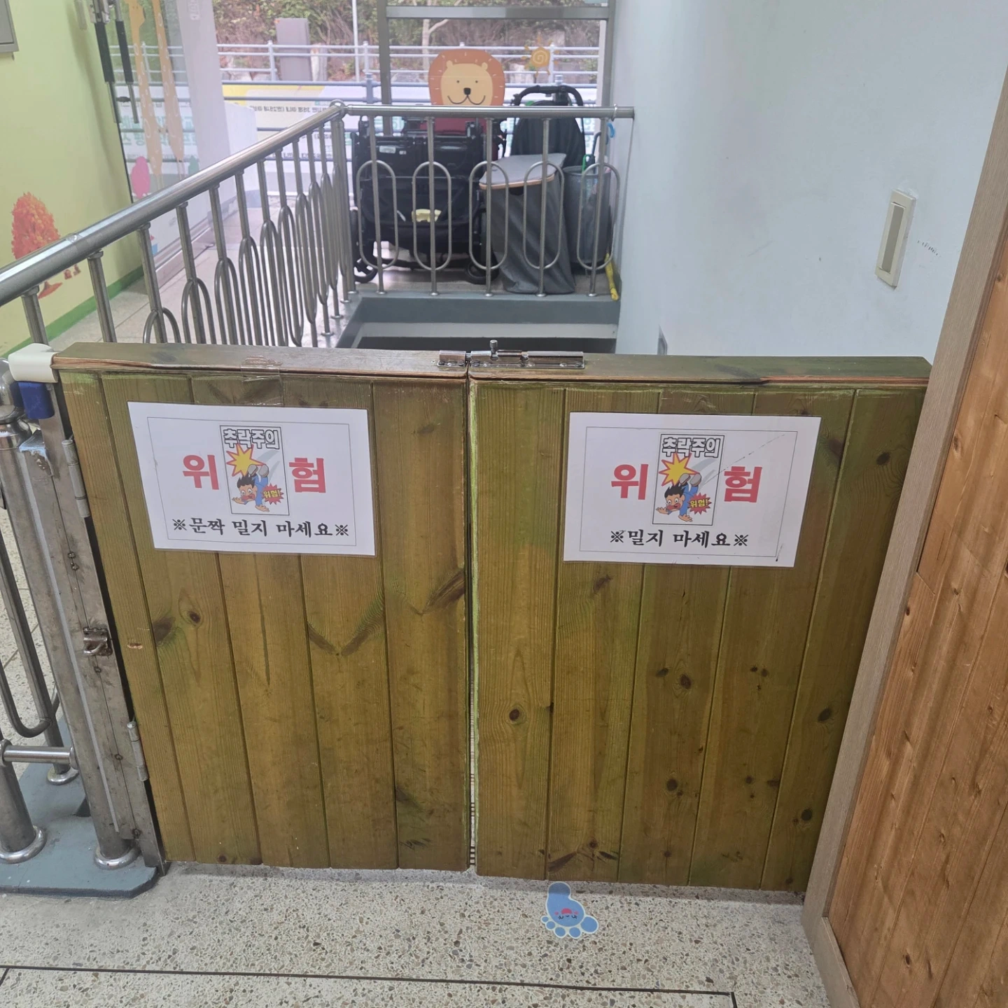 어린이집 안전문 보강