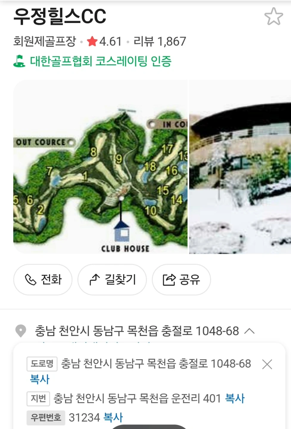 오늘 오후2시30분부터오후6시30분까지 우정힐스골프장