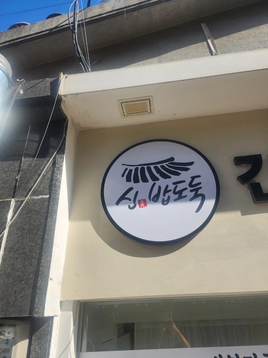 신밥도둑꽃게장
