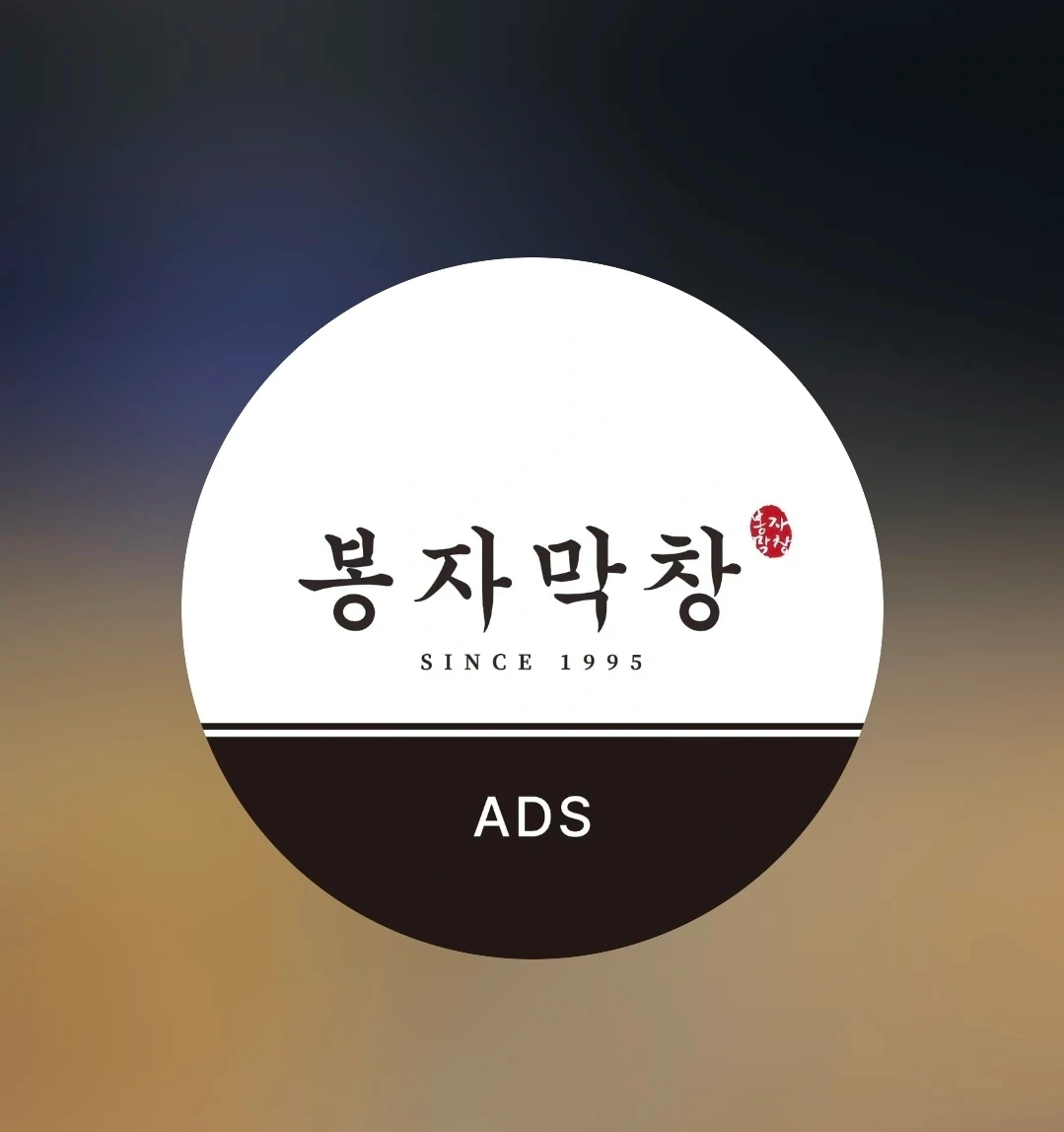 봉자막창 부곡점 구인모집