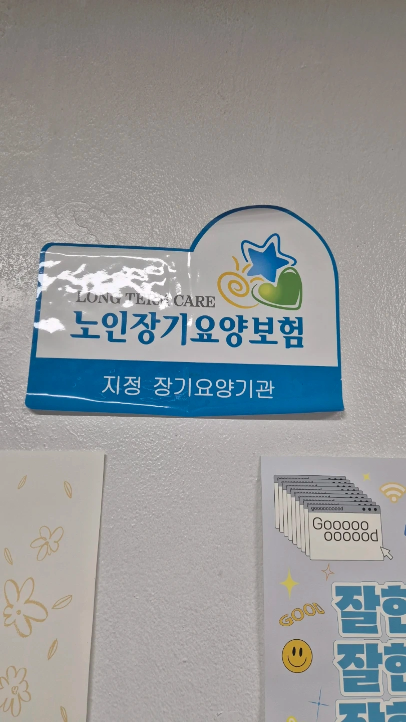 재가요양센터 정규직 사회복지사 찿습니다!