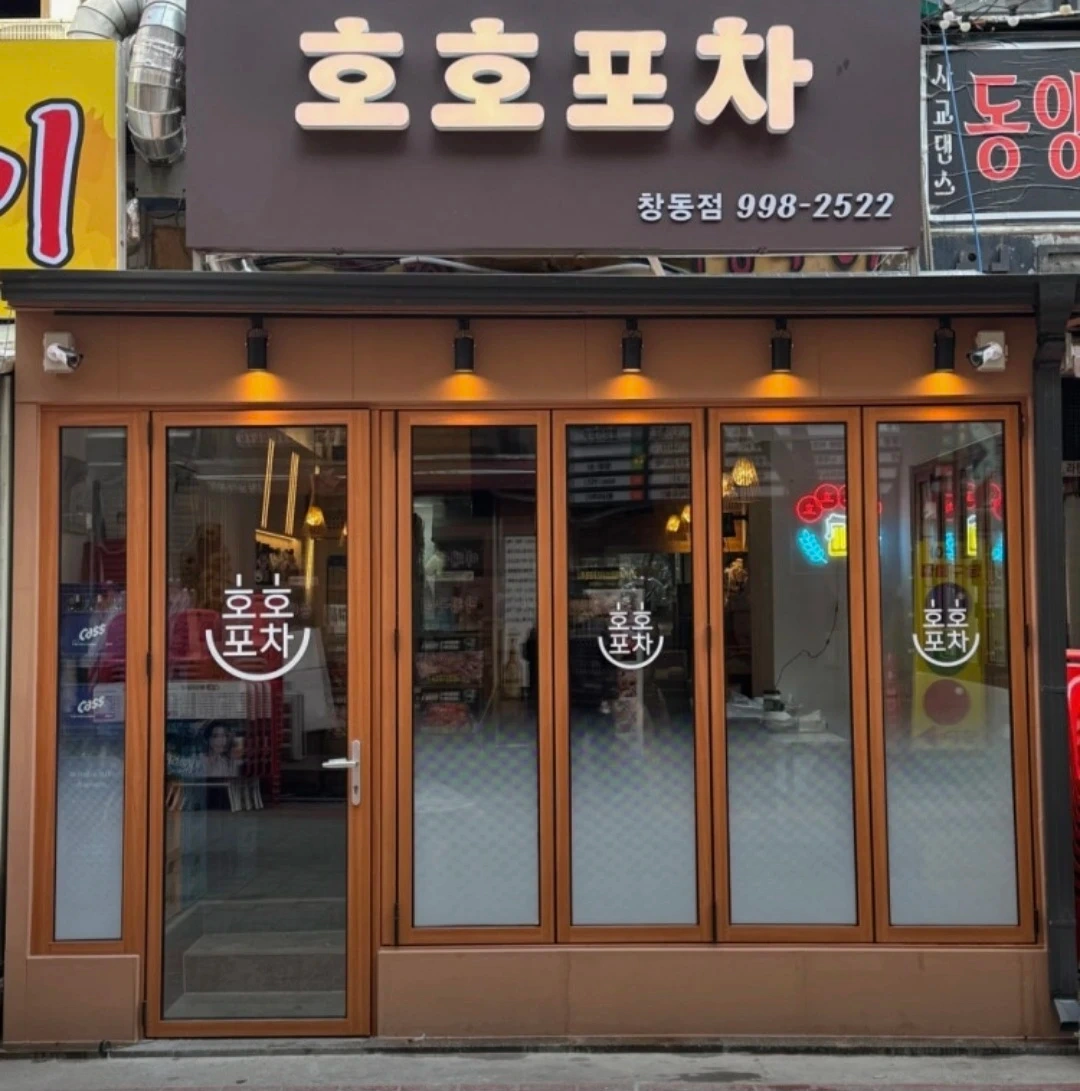 창동호호포차에서 주방실장님모집(woman)주6일/주2일
