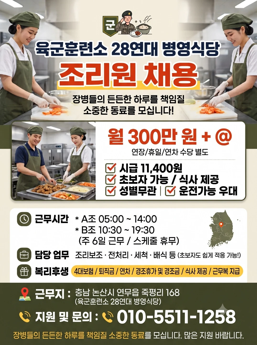삼성웰스토리 육군훈련소 28연대 병영식당 조리보조 모집