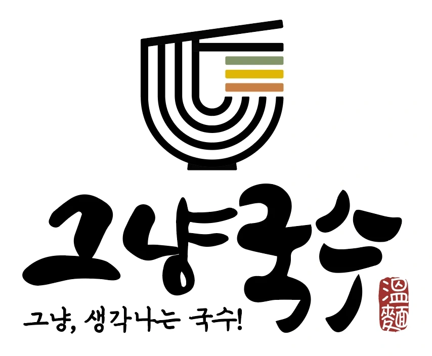 국수집 주방장 모집