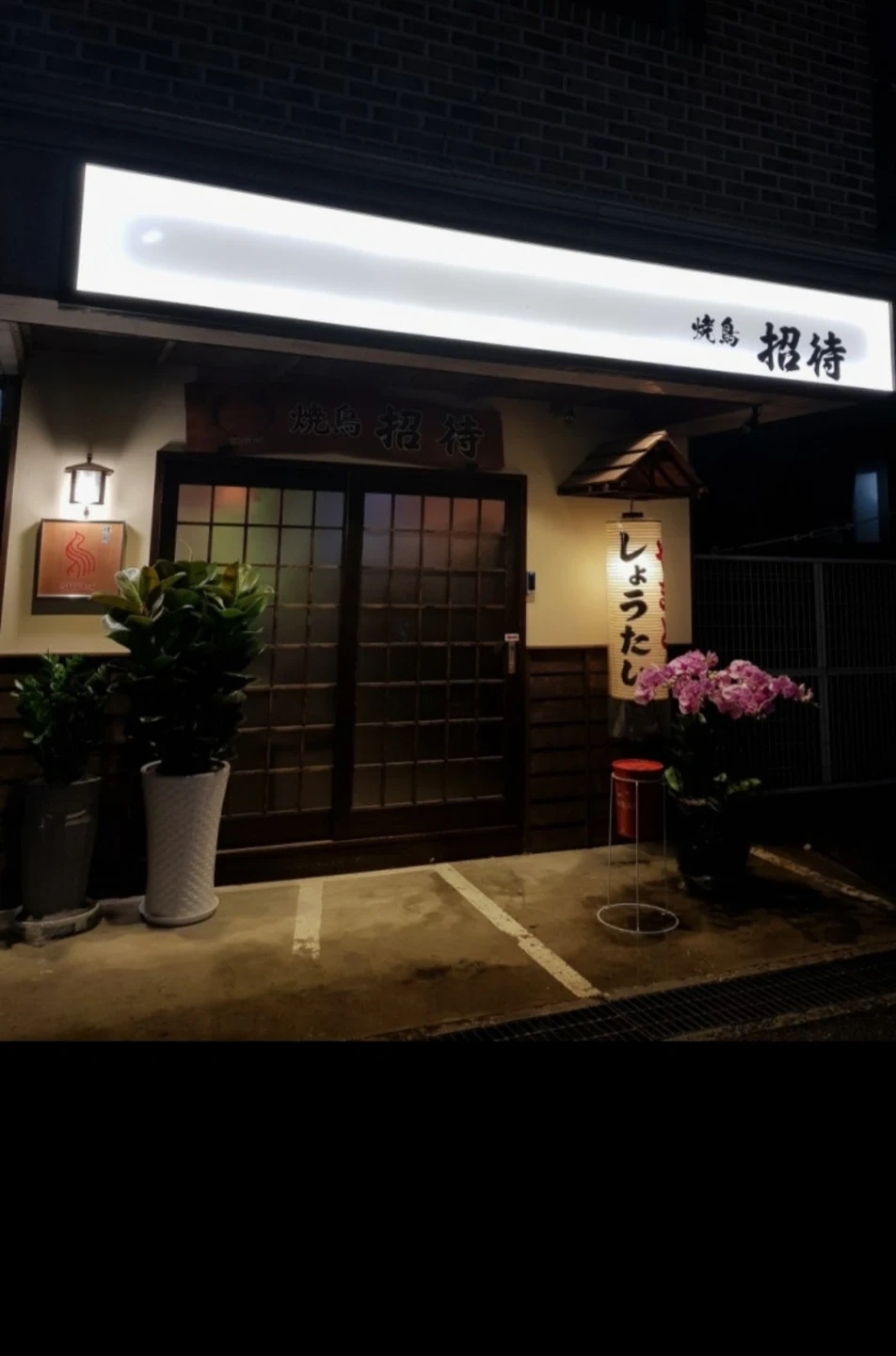 이자카야 야키토리 주방직원 모집합니다.