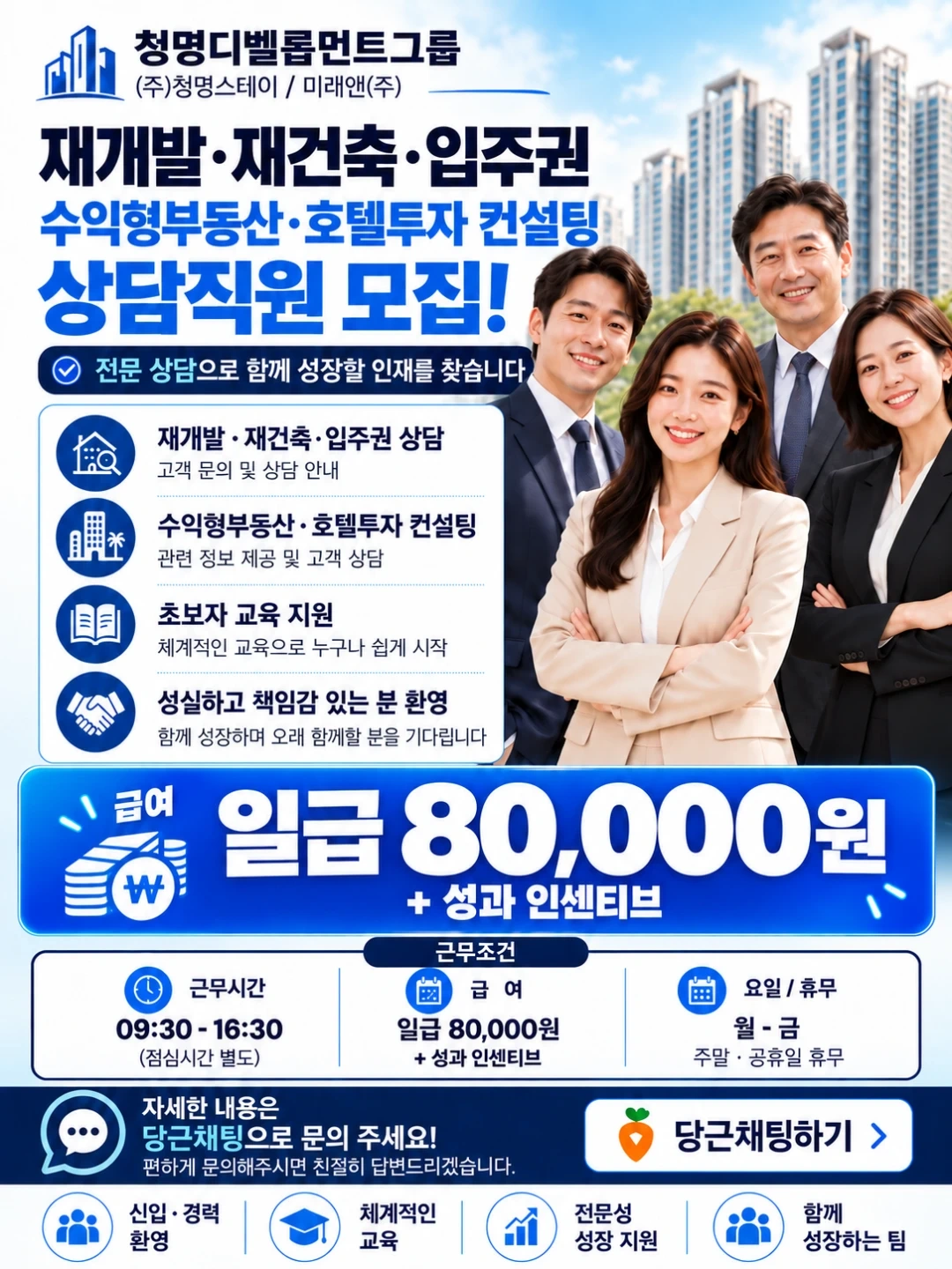 청명디벨롭먼트그룹 (주)청명스테이.미래앤(주) 일급 8