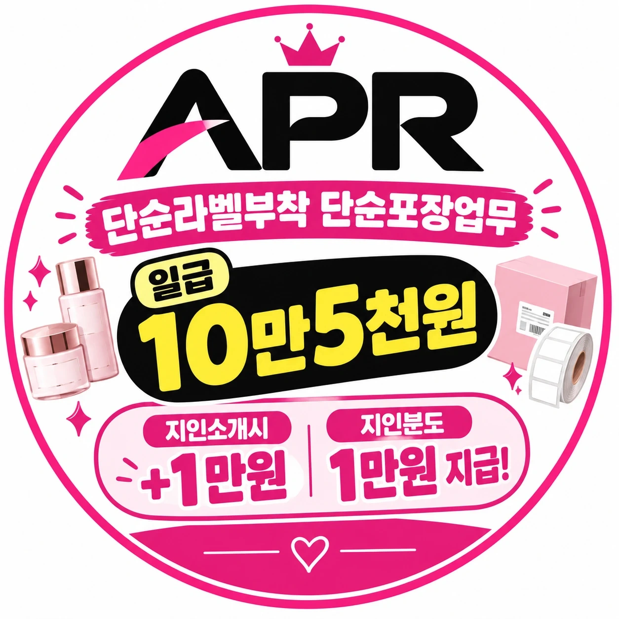 에이피알/초보가능/자차가능자/식사퀼굿/고정가능/첫출+1