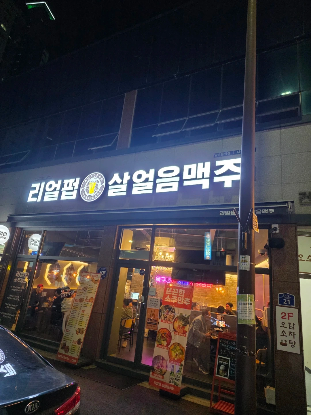 리얼펍 남평점 주방보조 구합니다