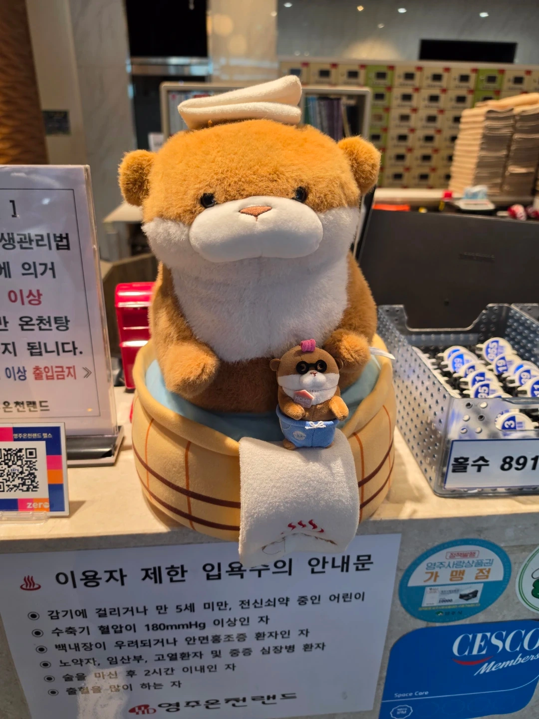 영주온천랜드 주말 카운터 구인공고