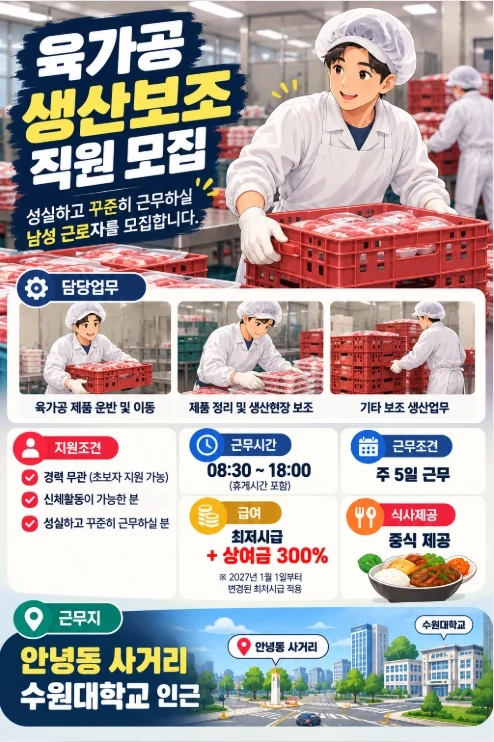 육가공/생산업무/상여금300프로 지급