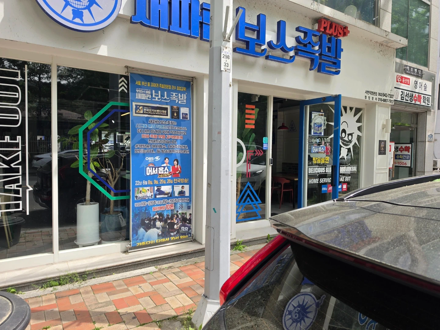 서변동 보스족발 주방.홀.직원및알바 모집합니다.