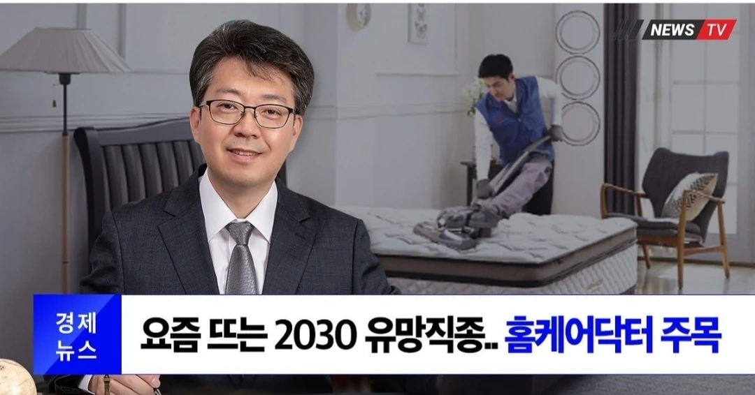 코웨이 비렉스 홈케어닥터 모집합니다